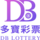DB彩票