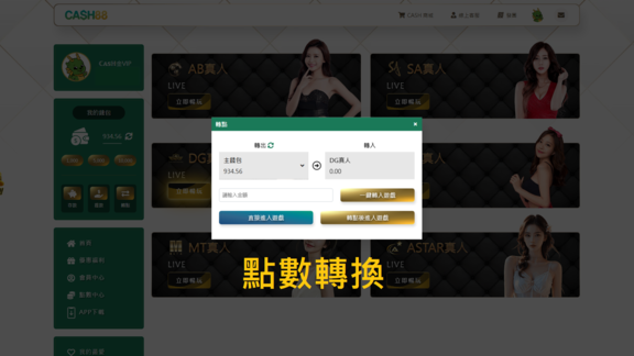 額度轉換