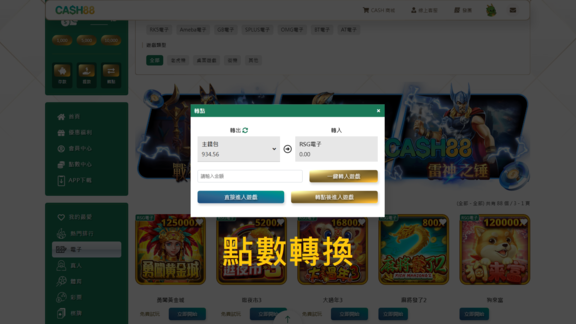 額度轉換