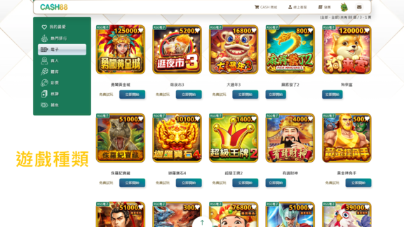 選擇想玩的遊戲種類