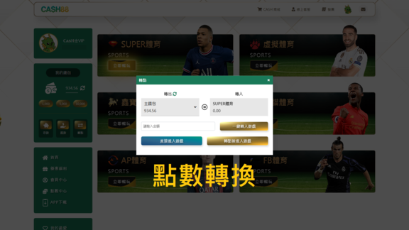 額度轉換