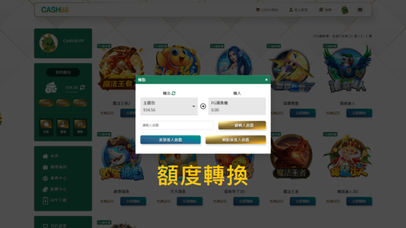 額度轉換