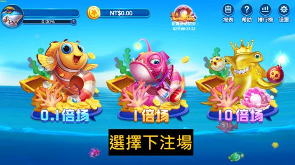下注區投注