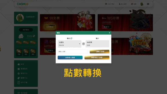 額度轉換