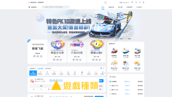 選擇想玩的遊戲種類