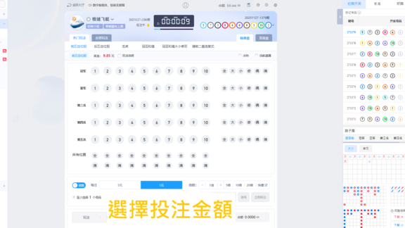 下注區投注