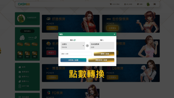 額度轉換